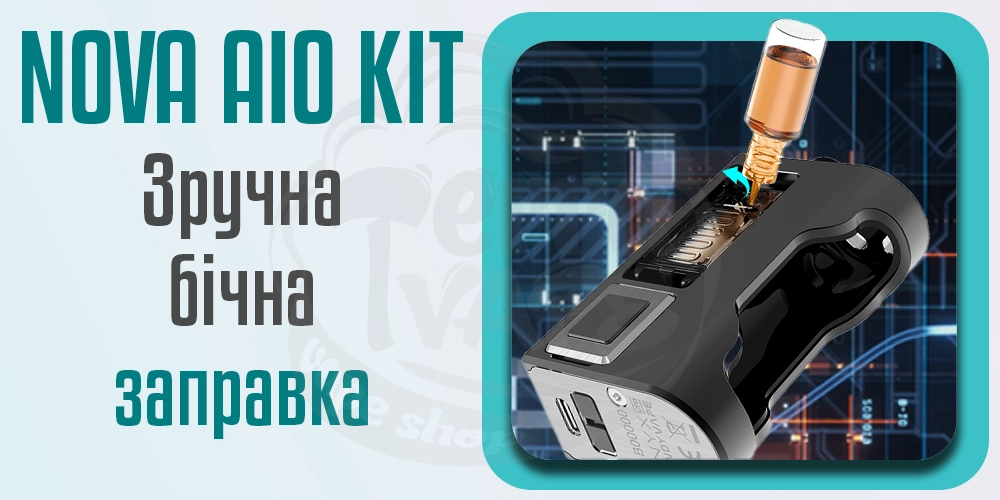 Бічна запрвка в Vandy Vape Nova AIO